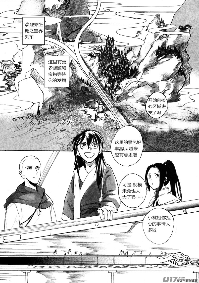 狐狸的秘密（下）-第88话