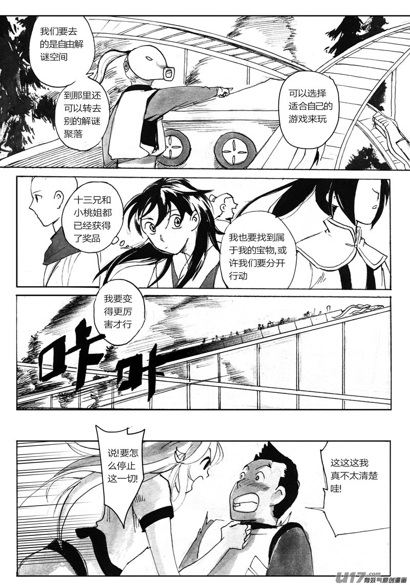 狐狸的秘密（下）-第88话