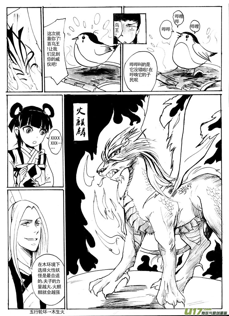 夫子&mdash;囹圄-第10话