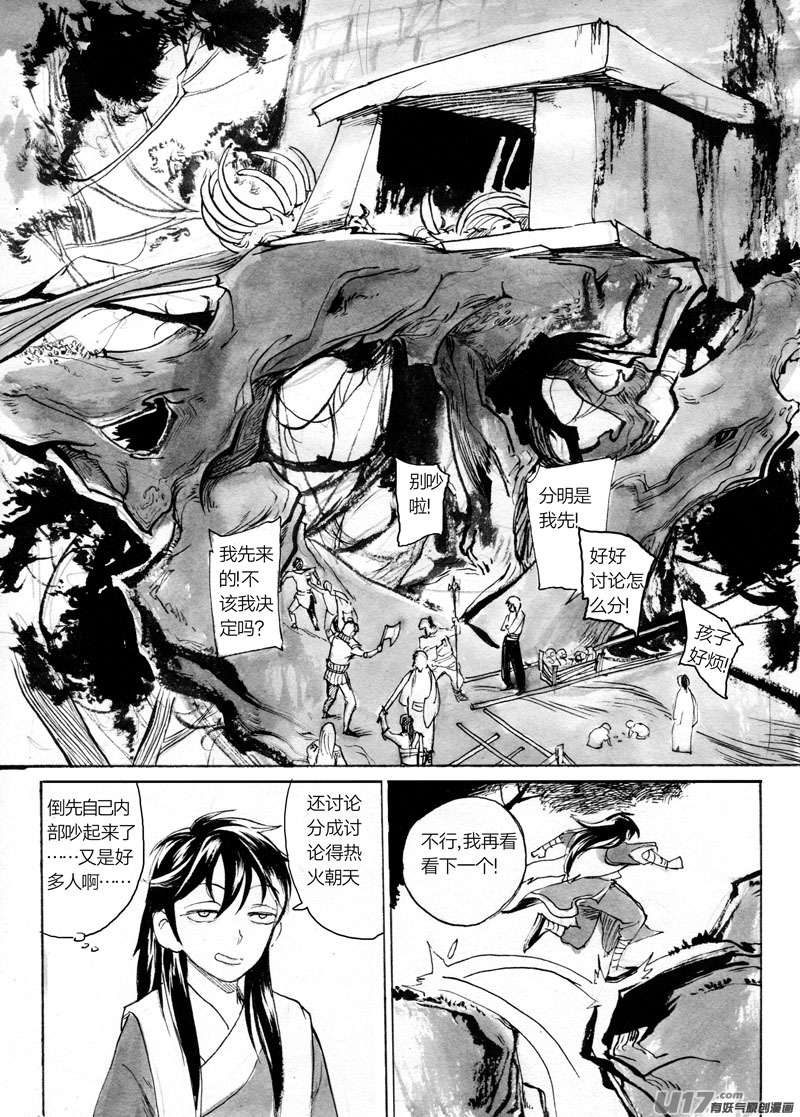 孔明锁连接的空间-第90话