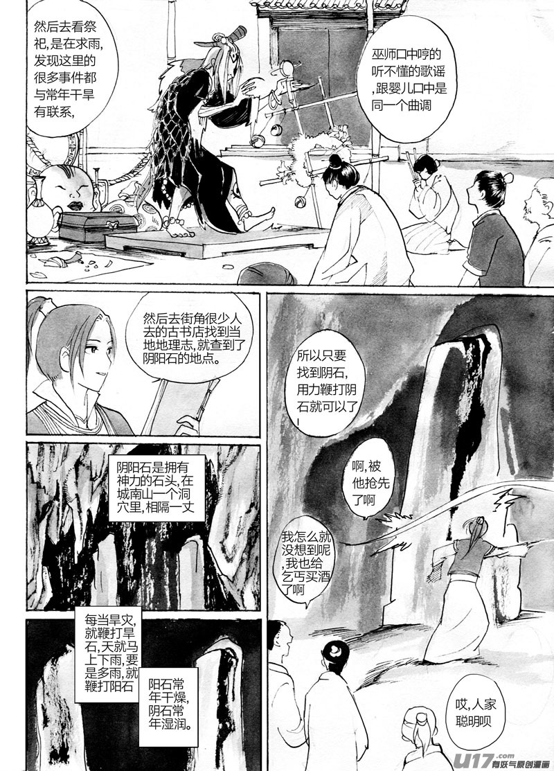 孔明锁连接的空间-第90话
