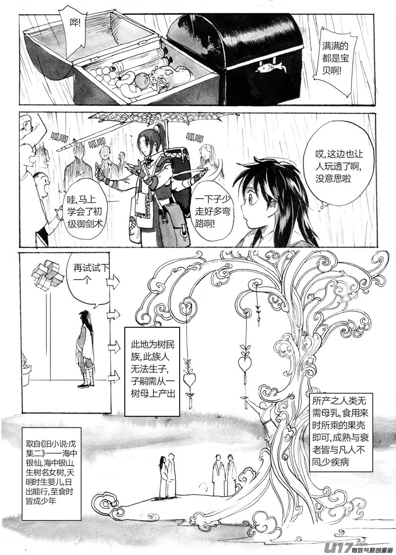 孔明锁连接的空间-第90话