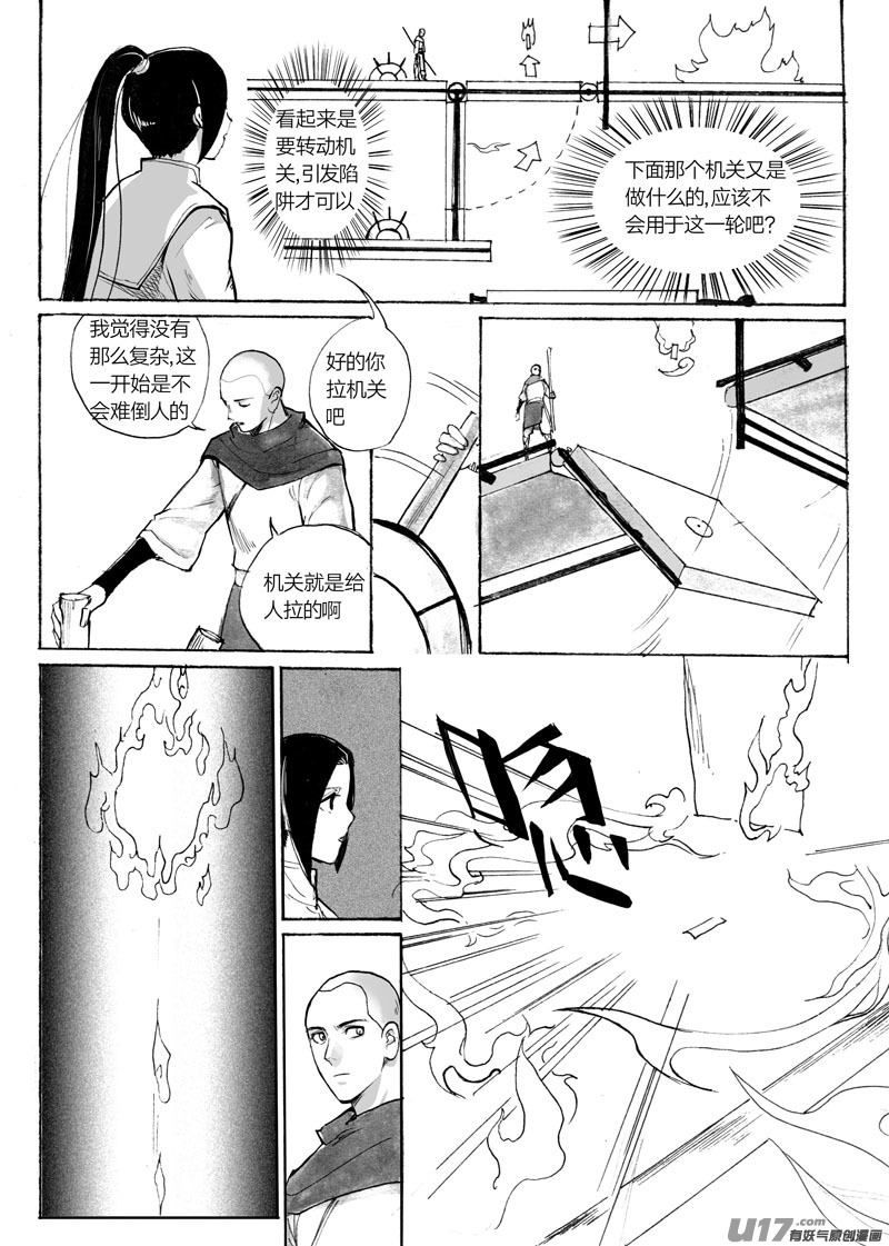孔明锁连接的空间-第90话
