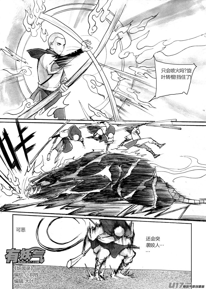 孔明锁连接的空间-第90话