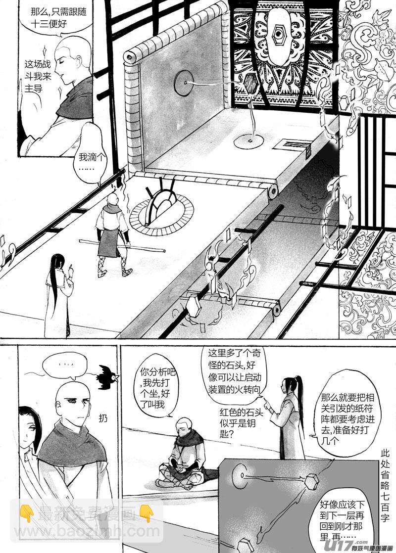 孔明锁连接的空间-第90话