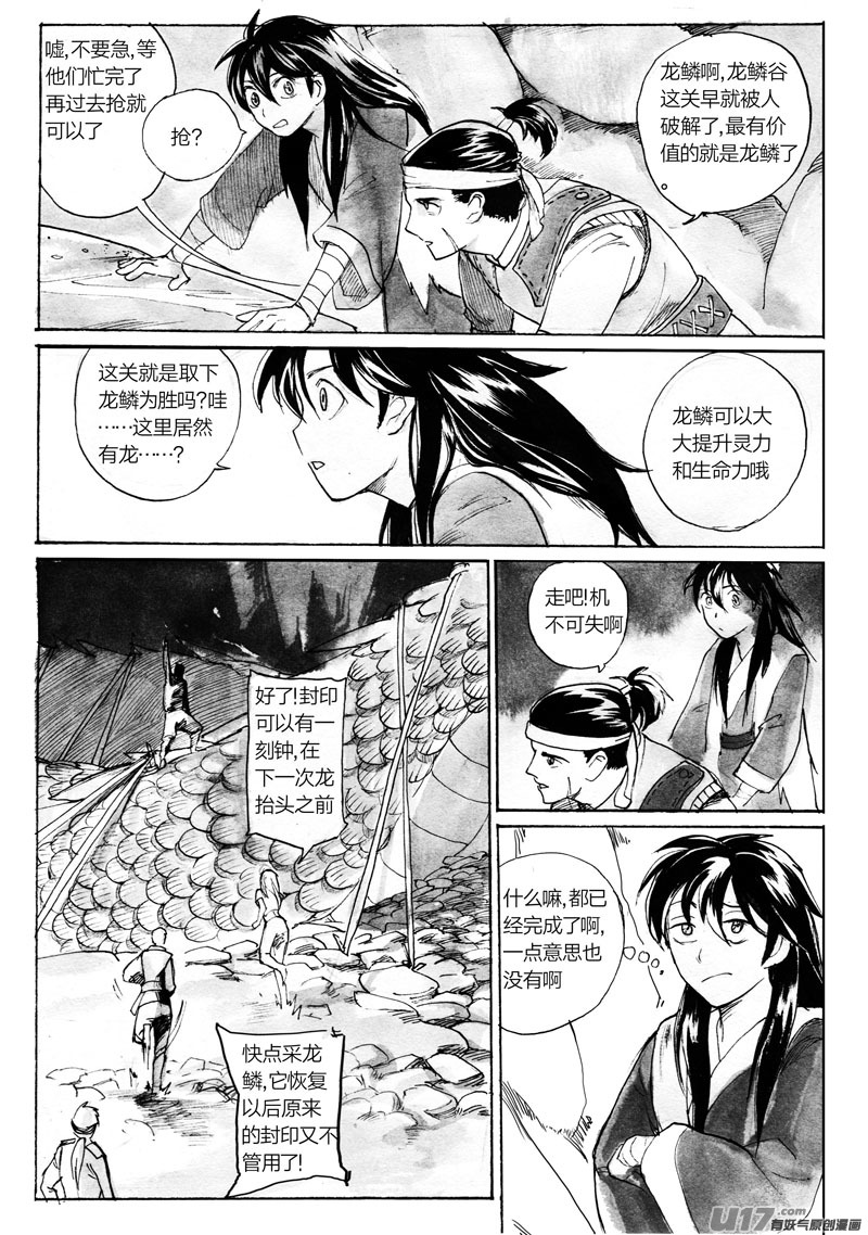 孔明锁连接的空间-第90话