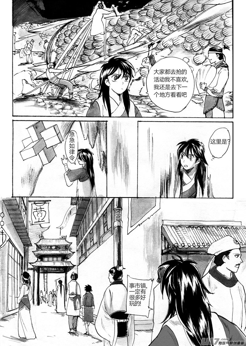 孔明锁连接的空间-第90话