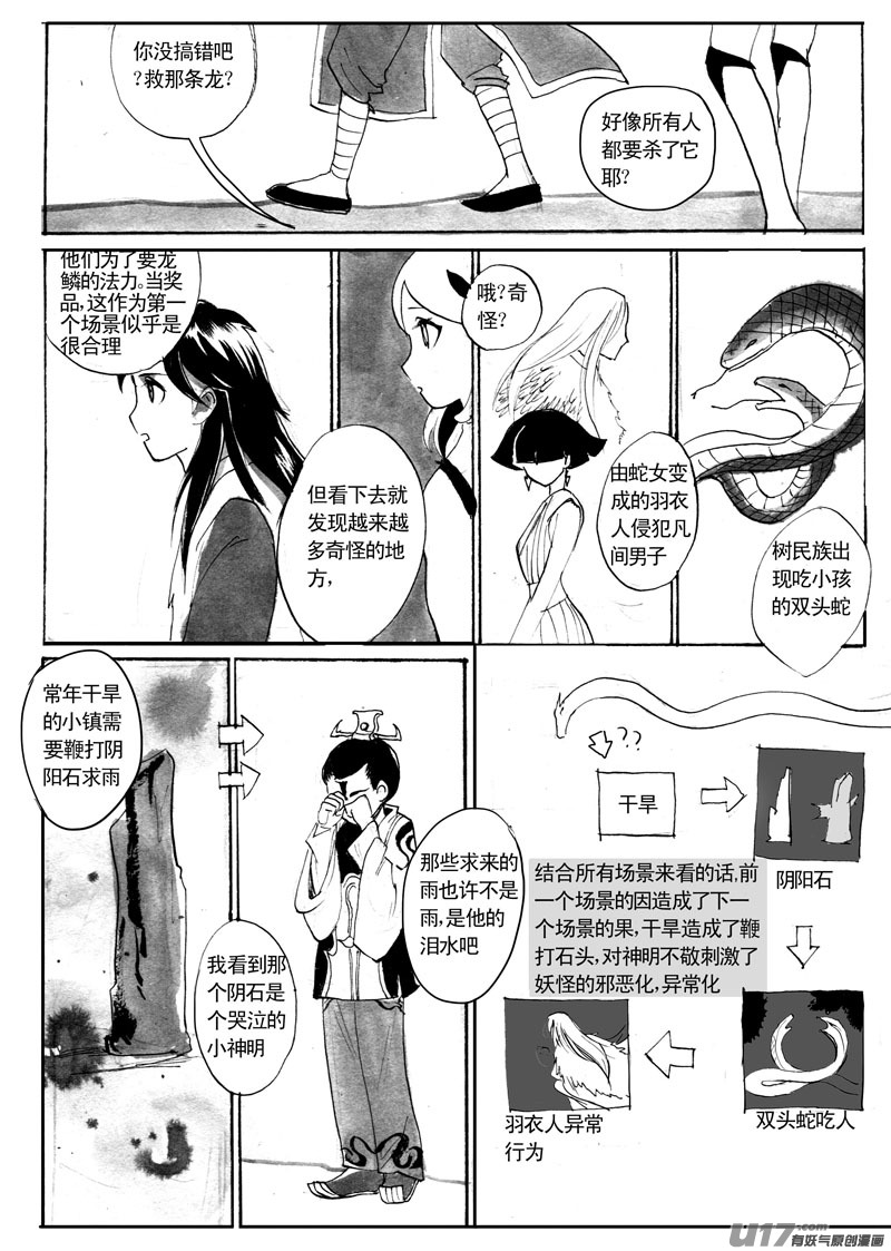 劈空斩-第92话