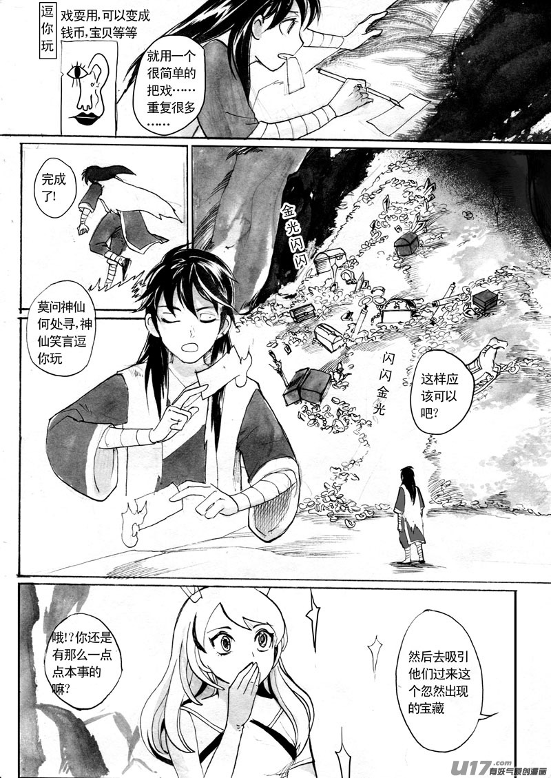劈空斩-第92话