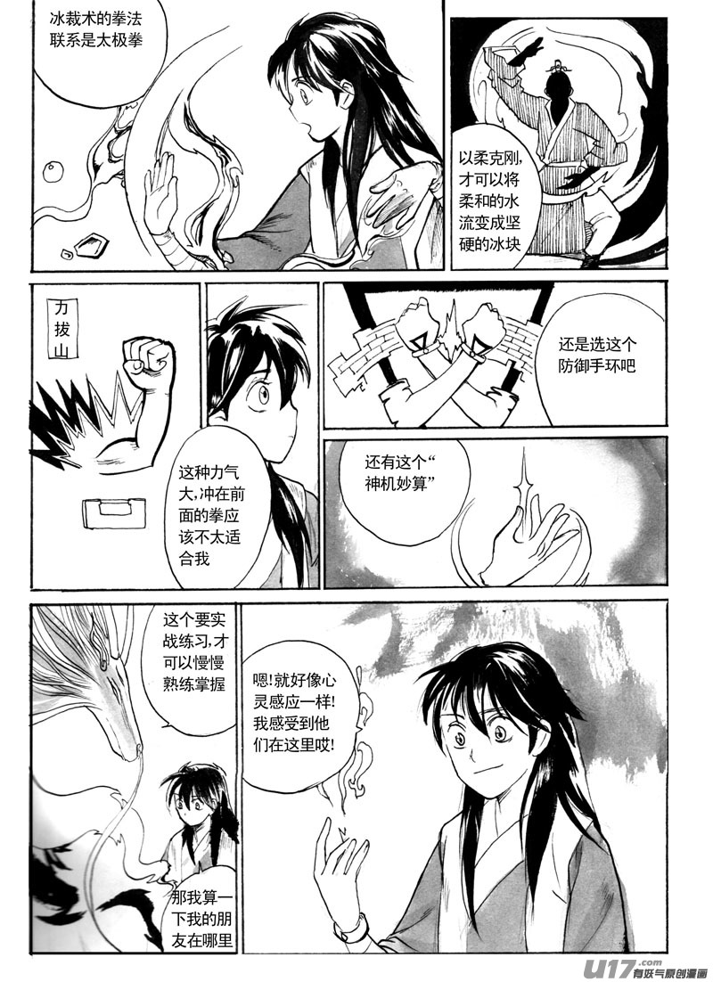 交手-第94话
