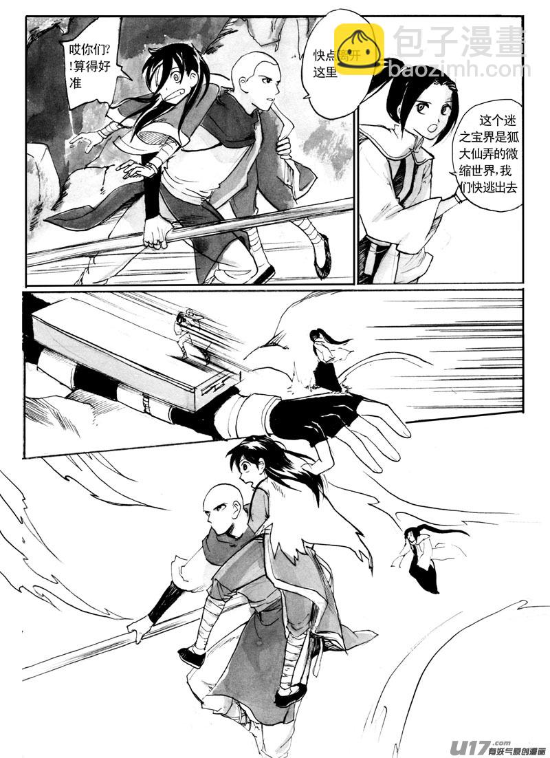 交手-第94话