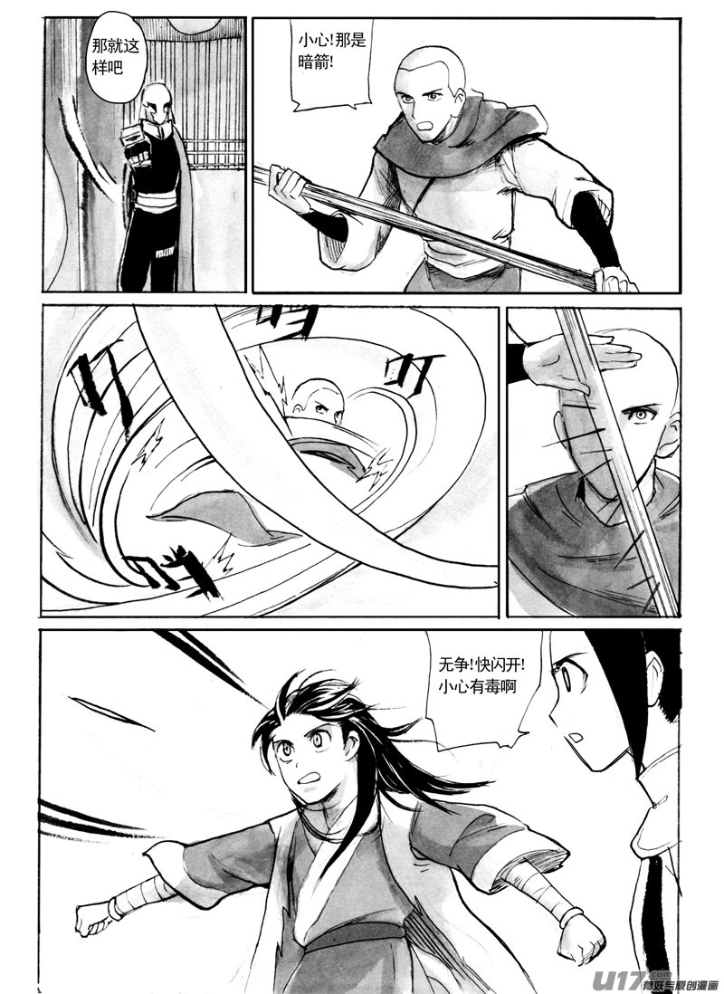 交手-第94话