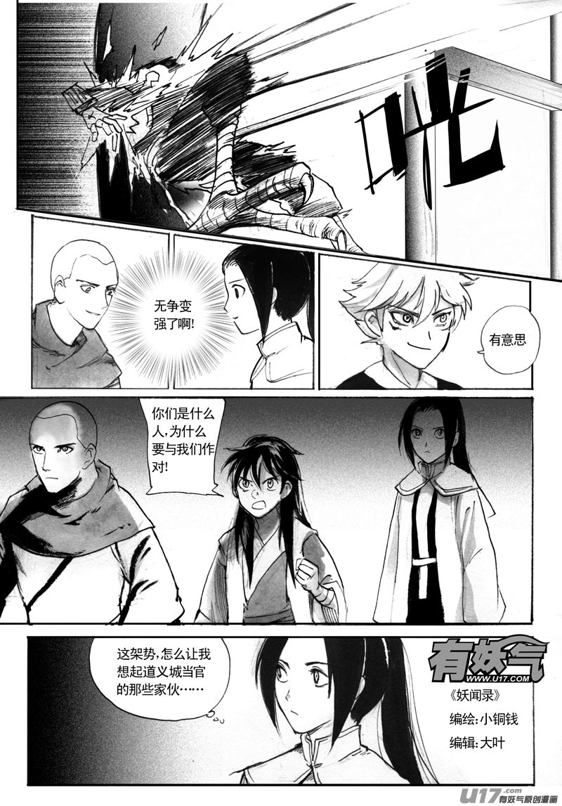 交手-第94话