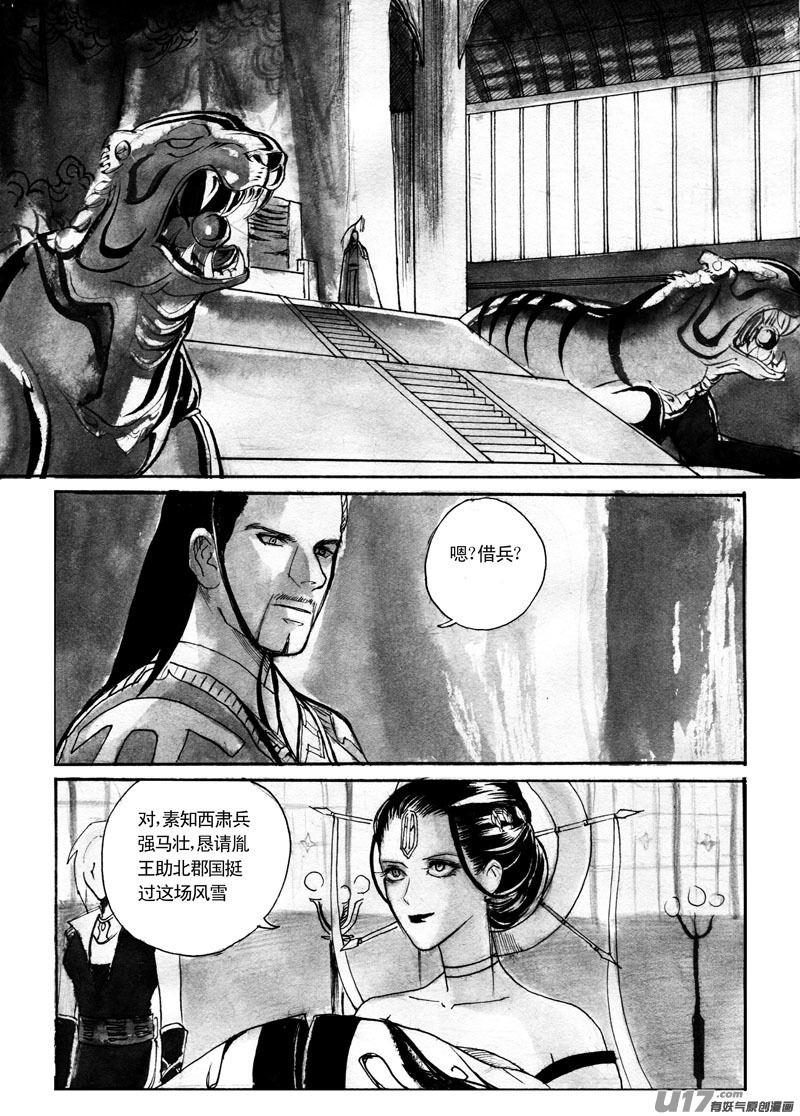 寻宝游戏终章新章&mdash;&mdash;北郡西肃-第98话