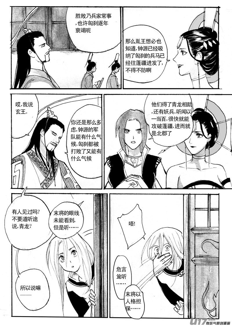 寻宝游戏终章新章&mdash;&mdash;北郡西肃-第98话
