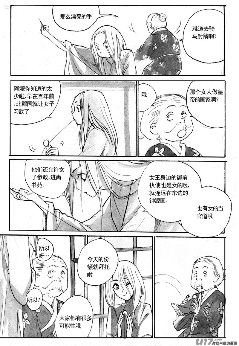 寻宝游戏终章新章&mdash;&mdash;北郡西肃-第98话