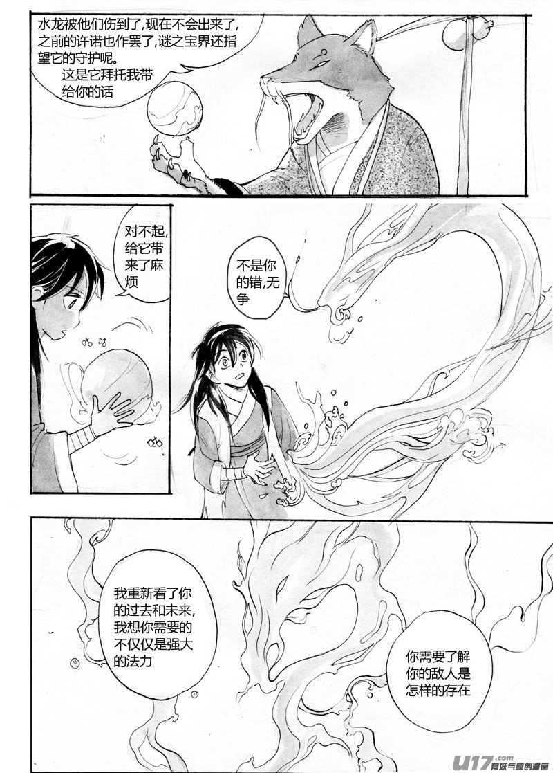 寻宝游戏终章新章&mdash;&mdash;北郡西肃-第98话