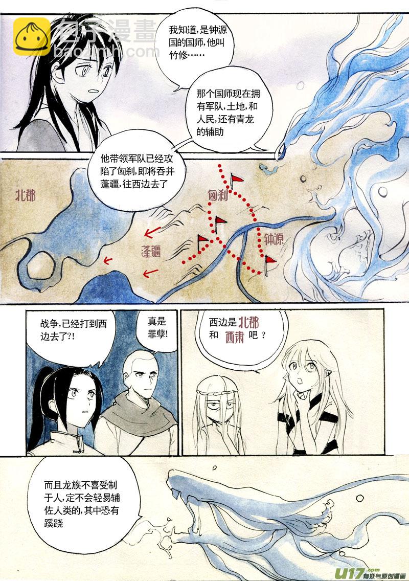 寻宝游戏终章新章&mdash;&mdash;北郡西肃-第98话