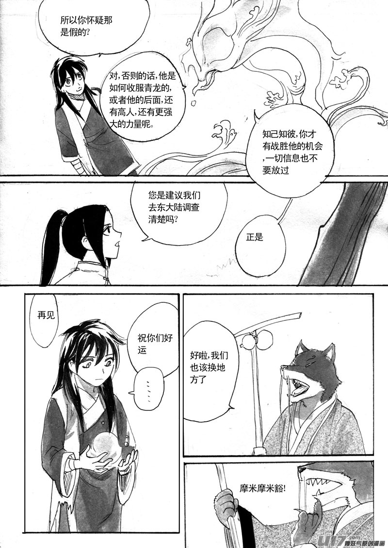 寻宝游戏终章新章&mdash;&mdash;北郡西肃-第98话