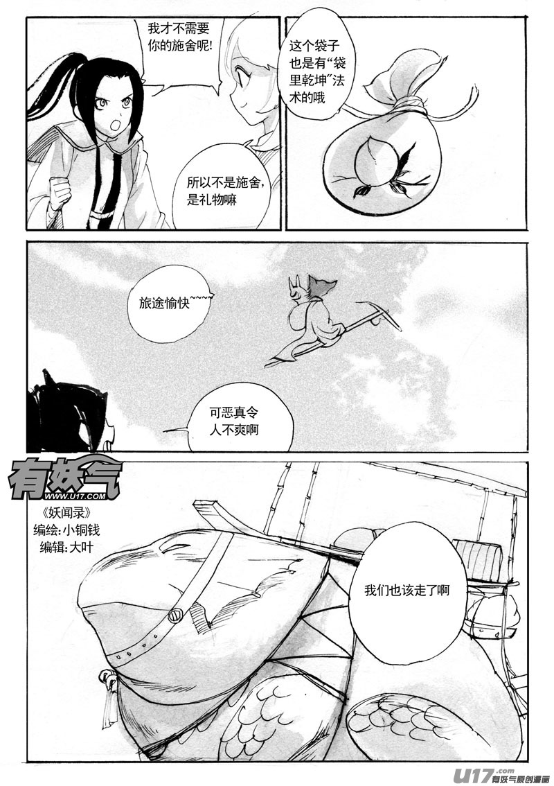 寻宝游戏终章新章&mdash;&mdash;北郡西肃-第98话