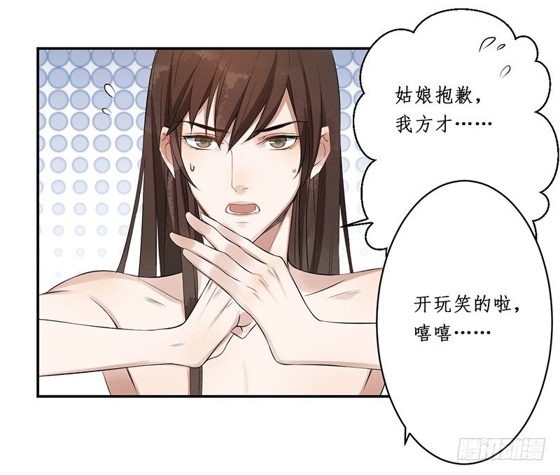 🍜妖仙歌 第二话：试探 第10页