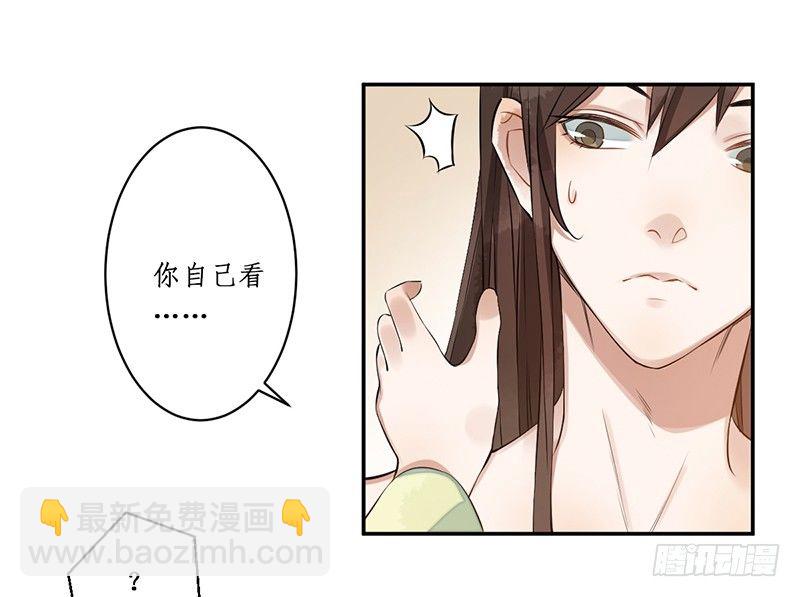 🍜妖仙歌 第二话：试探 第12页