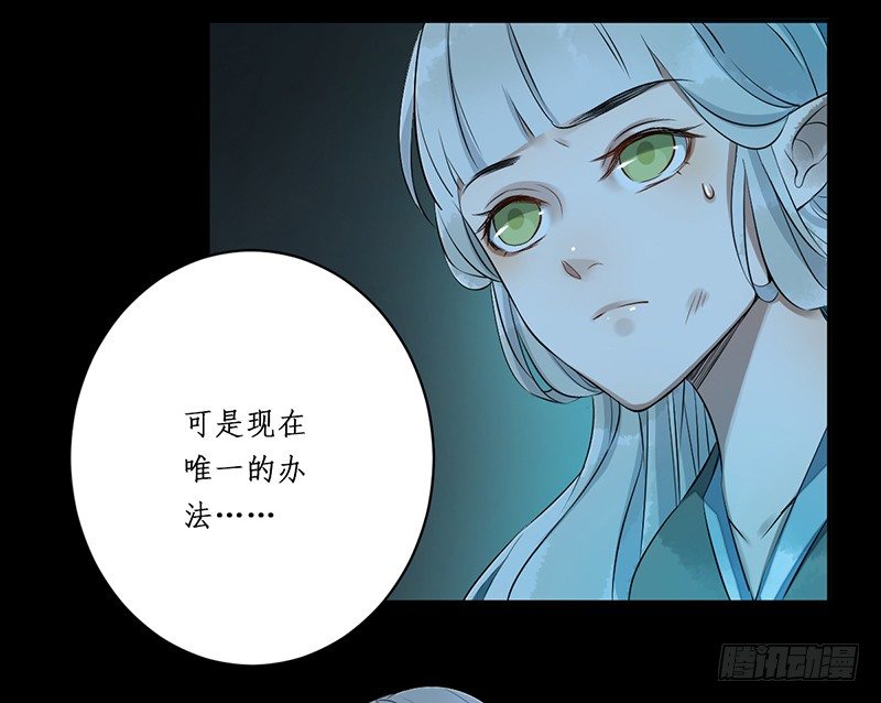 🍜妖仙歌 第二话：试探 第27页
