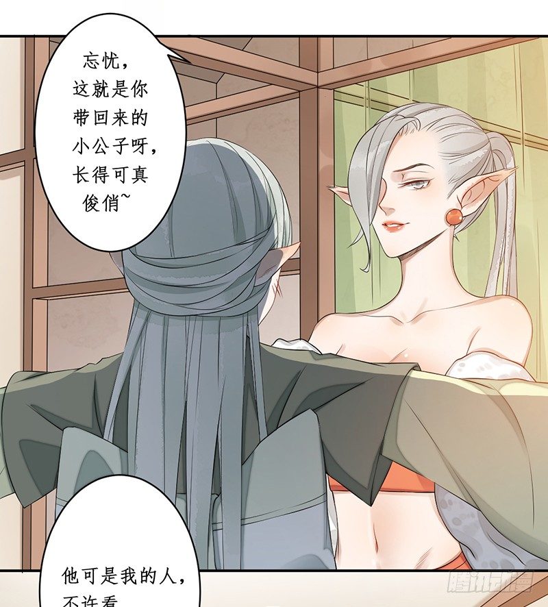 🍜妖仙歌 第二话：试探 第41页