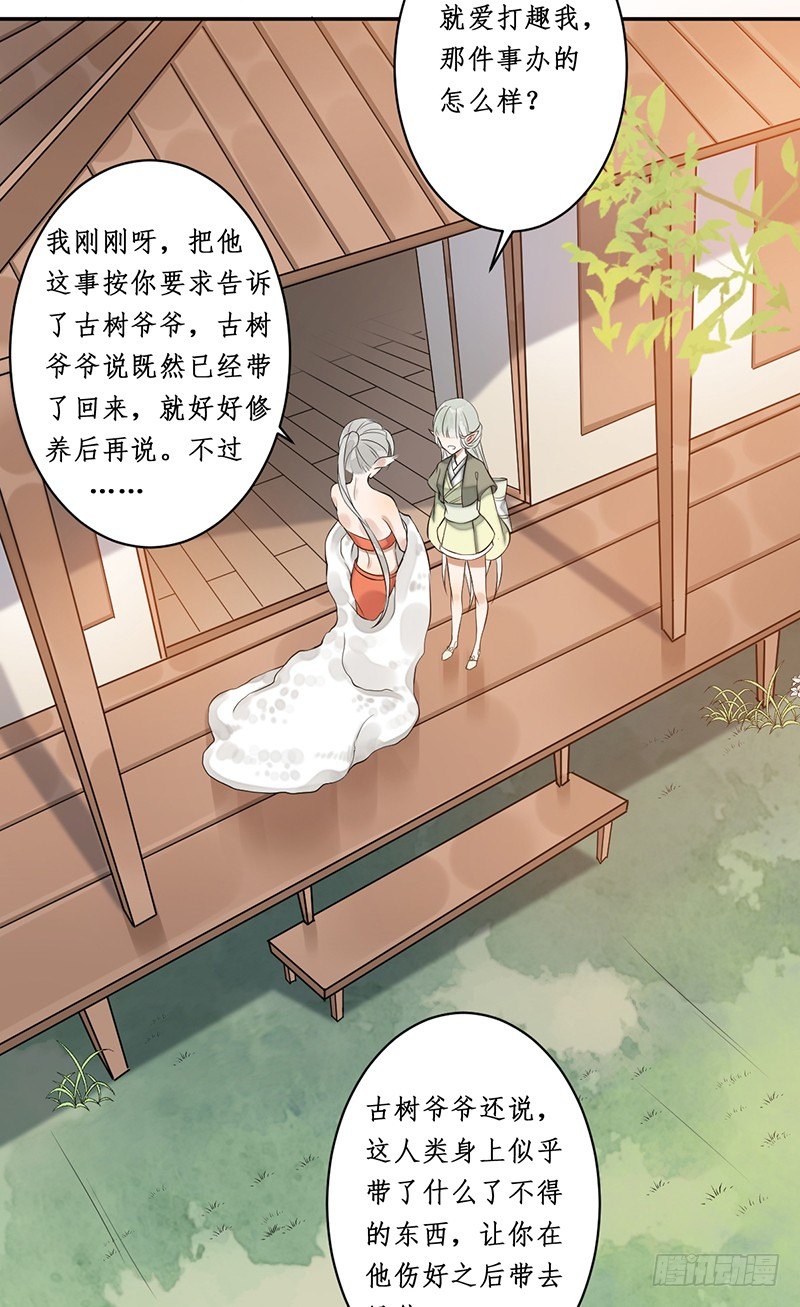 🍜妖仙歌 第二话：试探 第43页