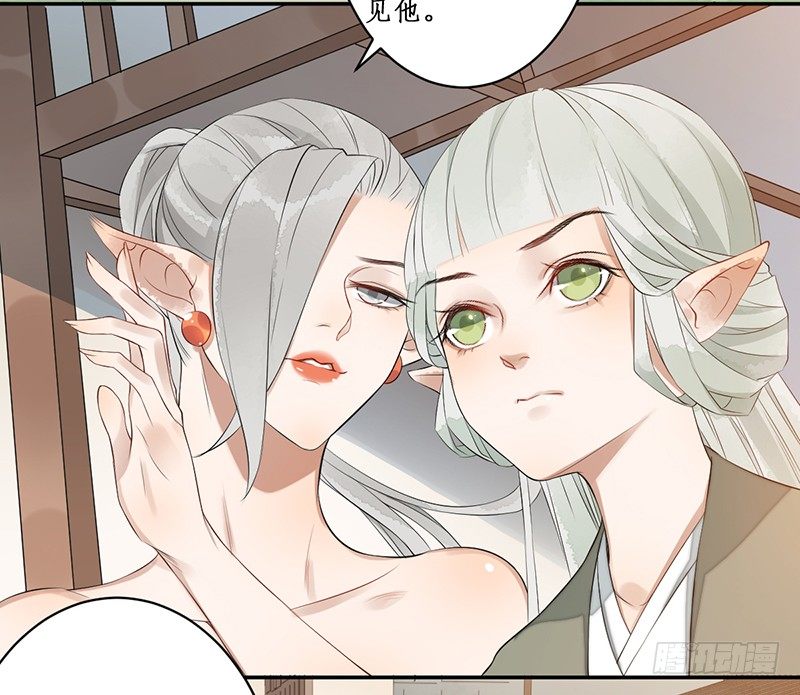 🍜妖仙歌 第二话：试探 第44页
