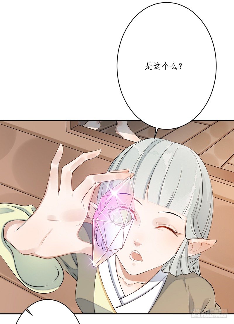 🍜妖仙歌 第二话：试探 第46页