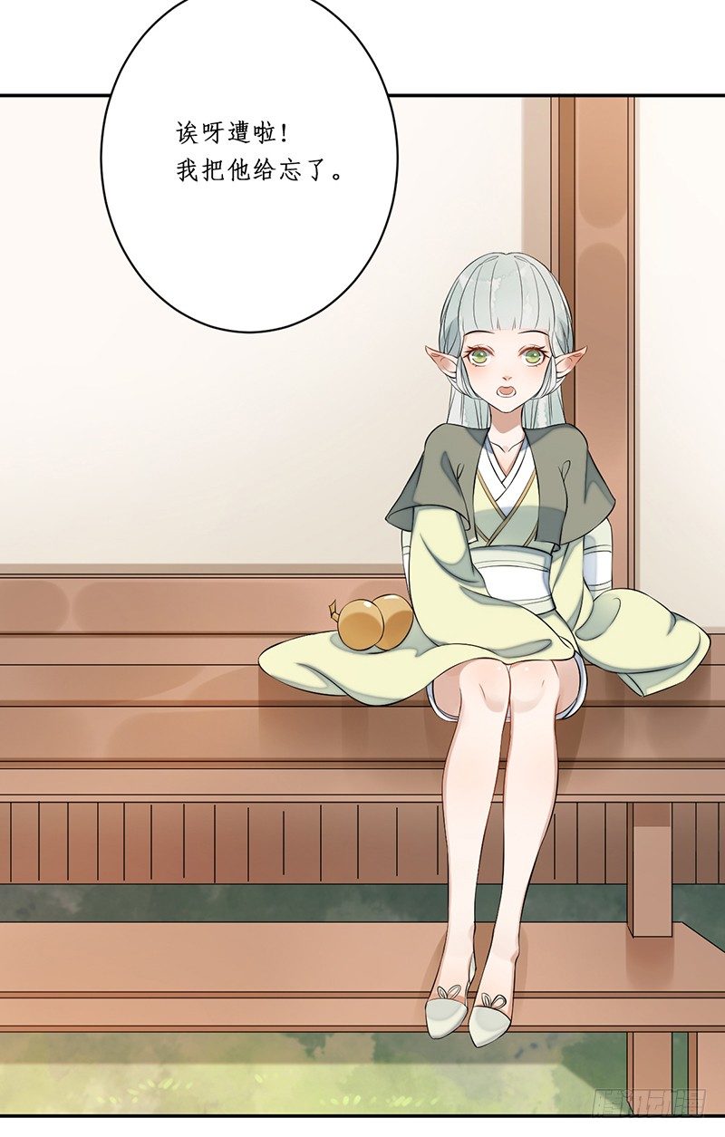 🍜妖仙歌 第二话：试探 第48页