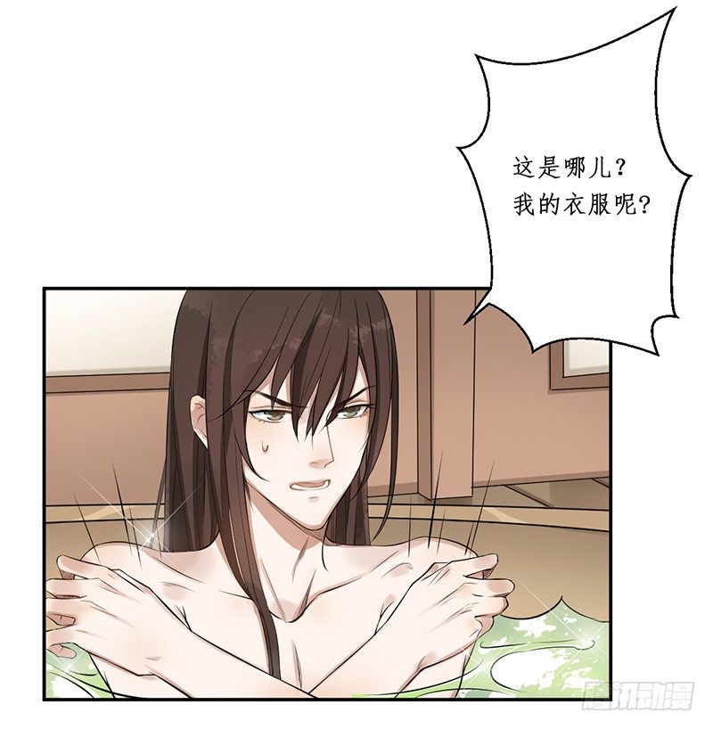 🍜妖仙歌 第二话：试探 第8页
