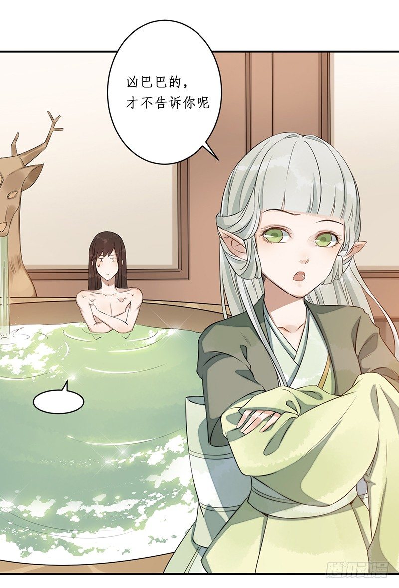 🍜妖仙歌 第二话：试探 第9页