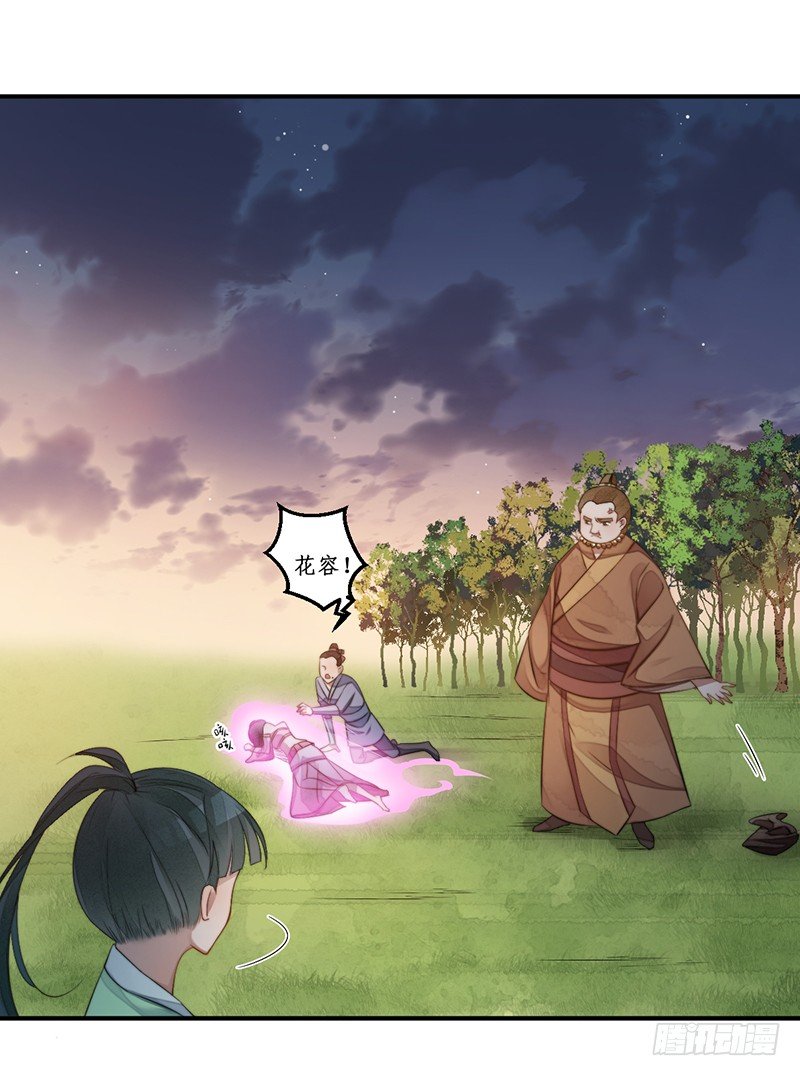 🍜妖仙歌 第十二话：情花之哀3 第17页