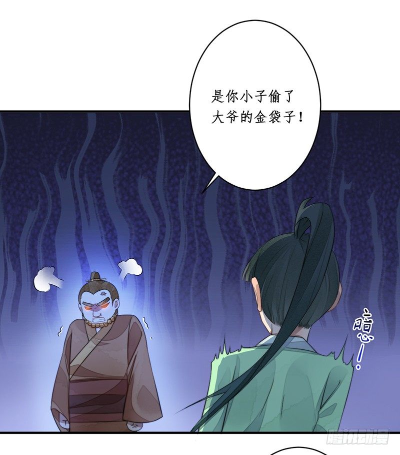 🍜妖仙歌 第十二话：情花之哀3 第20页