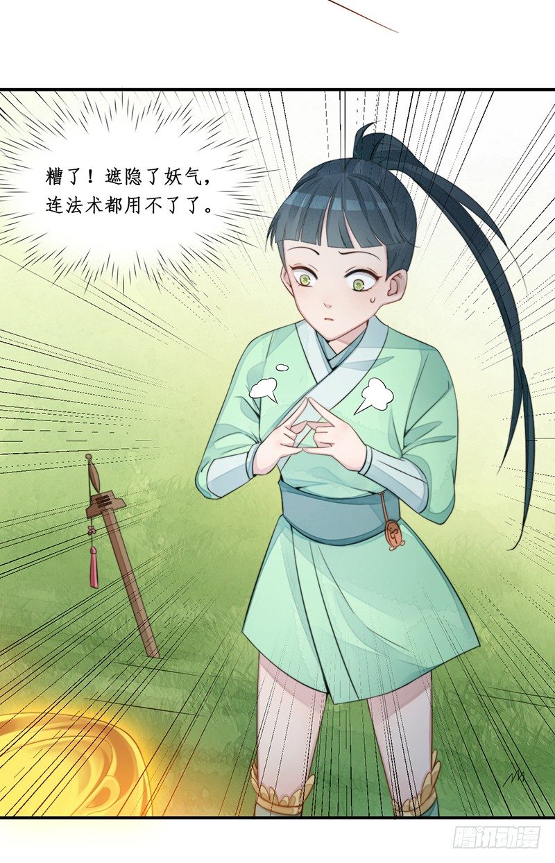 🍜妖仙歌 第十二话：情花之哀3 第24页