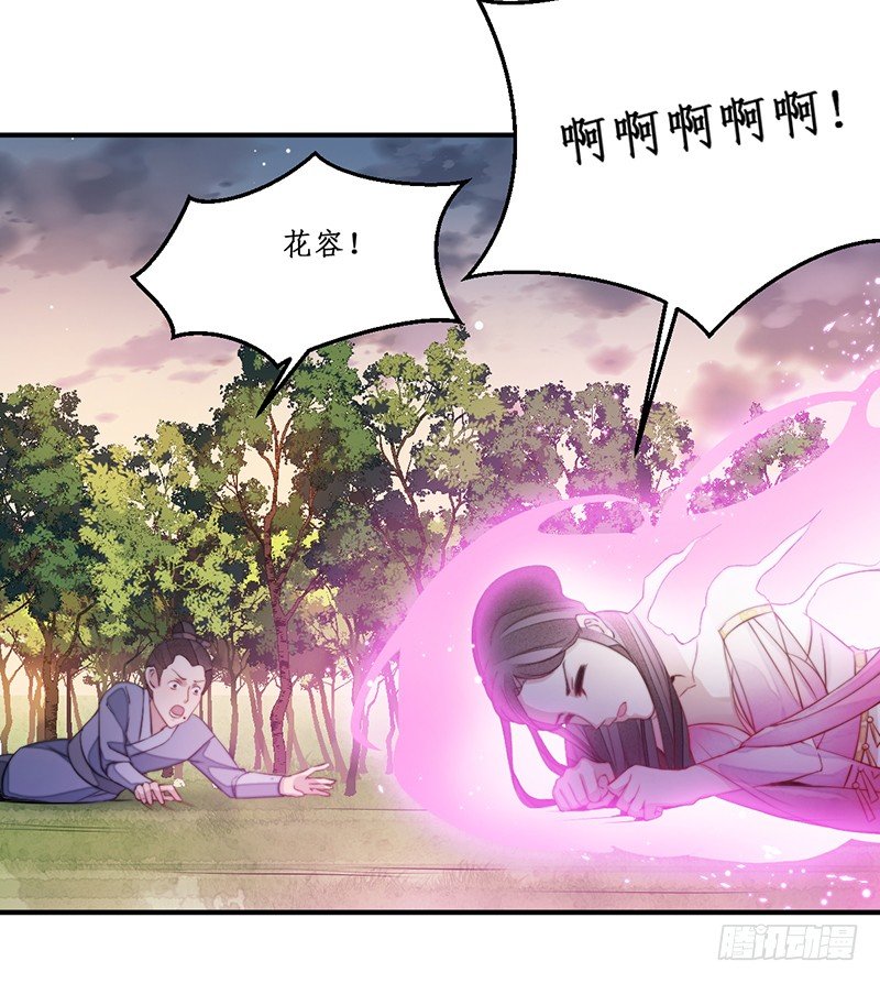 🍜妖仙歌 第十二话：情花之哀3 第3页