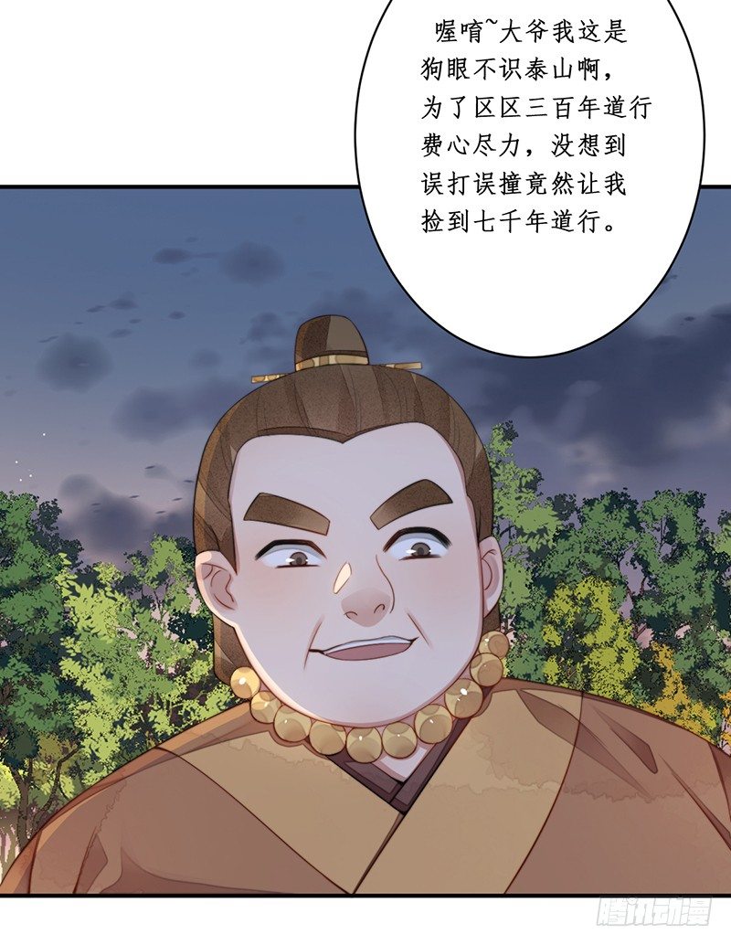 🍜妖仙歌 第十二话：情花之哀3 第32页