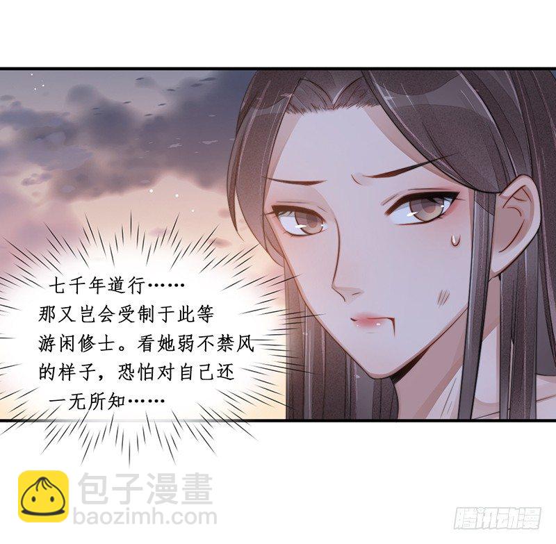 🍜妖仙歌 第十二话：情花之哀3 第33页