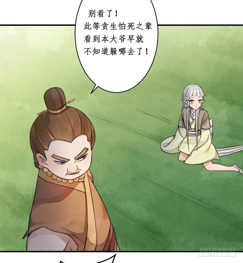 🍜妖仙歌 第十二话：情花之哀3 第36页