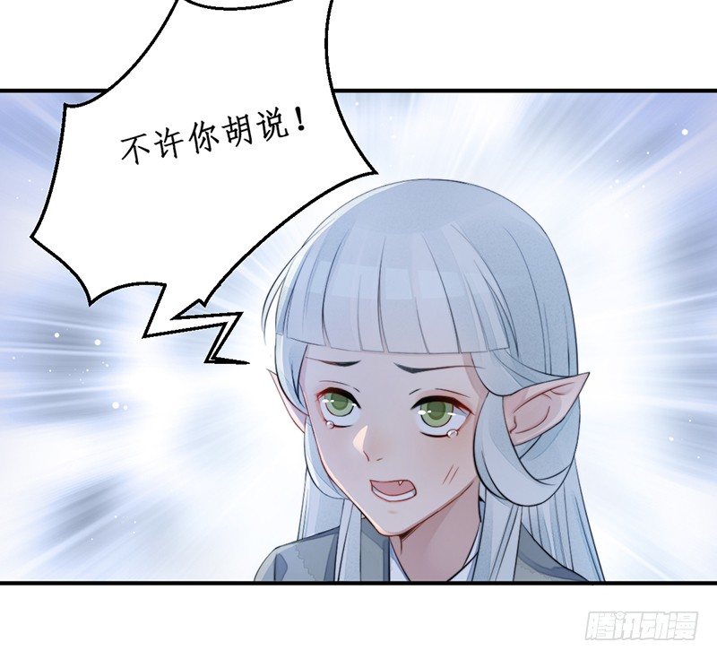 🍜妖仙歌 第十二话：情花之哀3 第37页