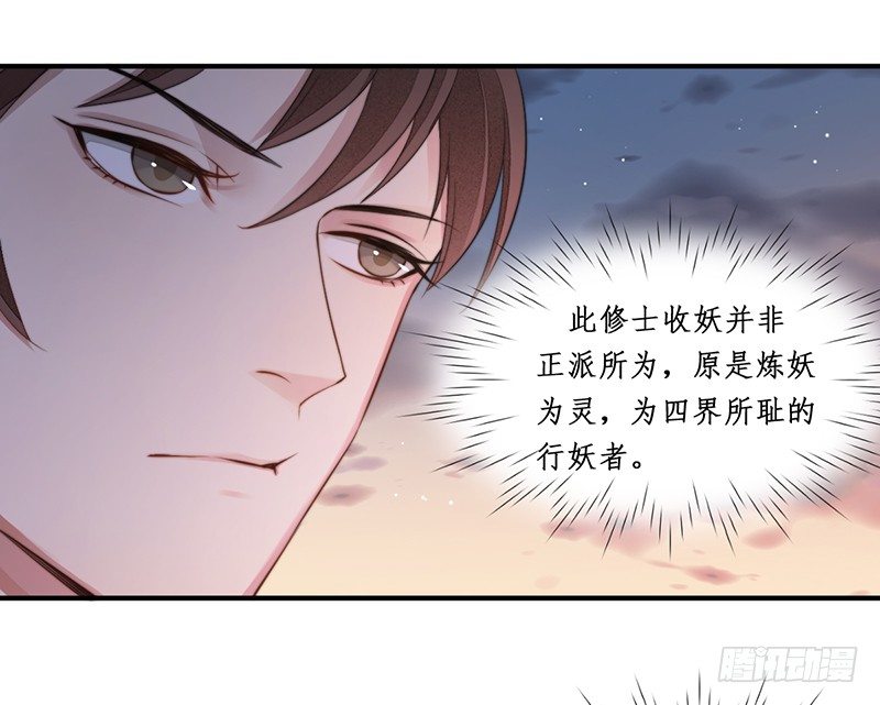 🍜妖仙歌 第十二话：情花之哀3 第4页