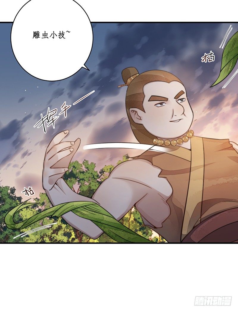 🍜妖仙歌 第十二话：情花之哀3 第40页