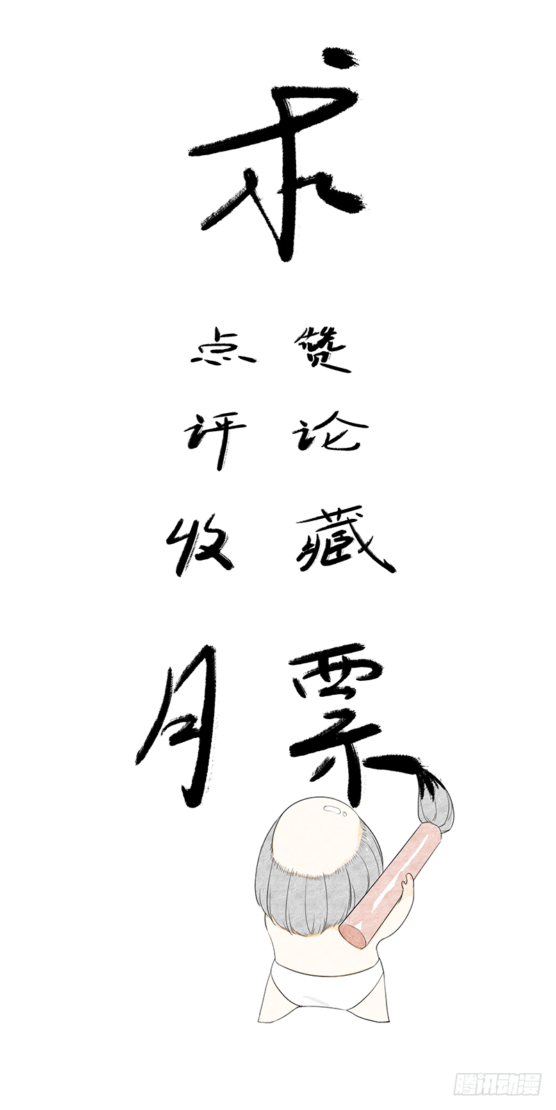 🍜妖仙歌 第十二话：情花之哀3 第49页