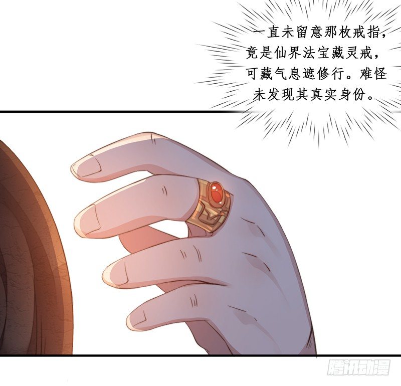 🍜妖仙歌 第十二话：情花之哀3 第5页