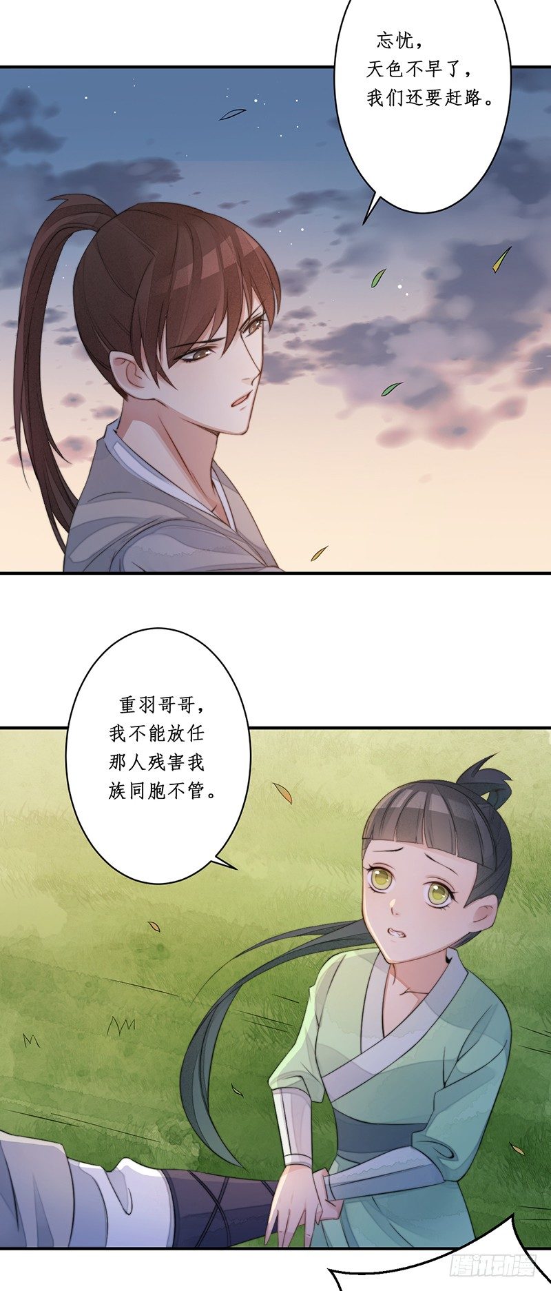 🍜妖仙歌 第十二话：情花之哀3 第7页