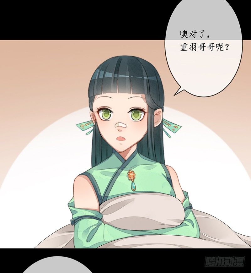 🍜妖仙歌 第十四话：情花之哀5 第10页