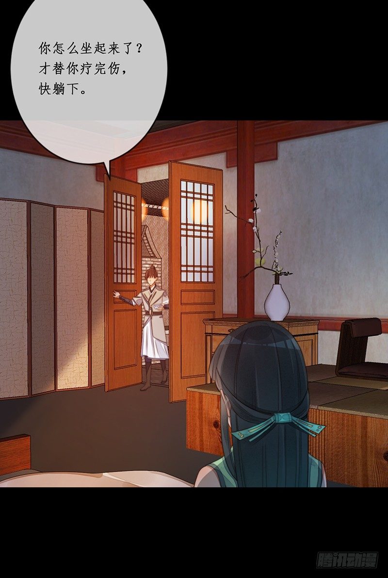 🍜妖仙歌 第十四话：情花之哀5 第11页