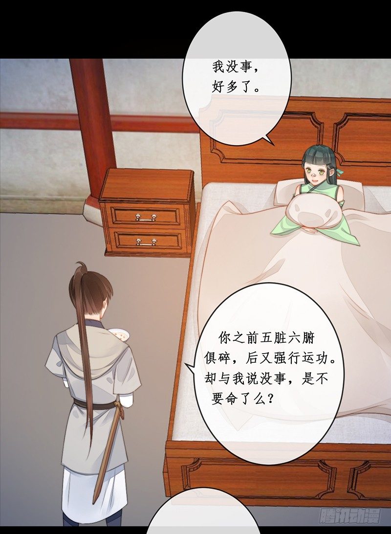 🍜妖仙歌 第十四话：情花之哀5 第12页